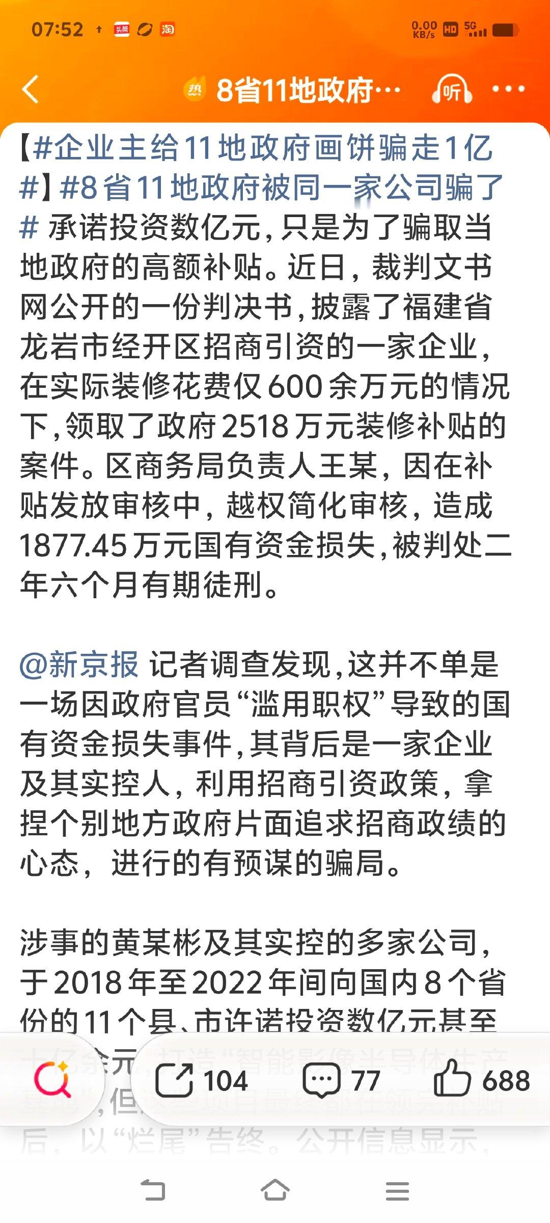 #8省11地政府被同一家公司骗了#在骗局百花齐放的盛世，画饼——最赚钱！！！他卖得是——你们对未来发财的误判！！！自以为聪明人的傲慢与偏见原来价值1亿！！！#企业主给11地政府画饼骗走1亿# ​