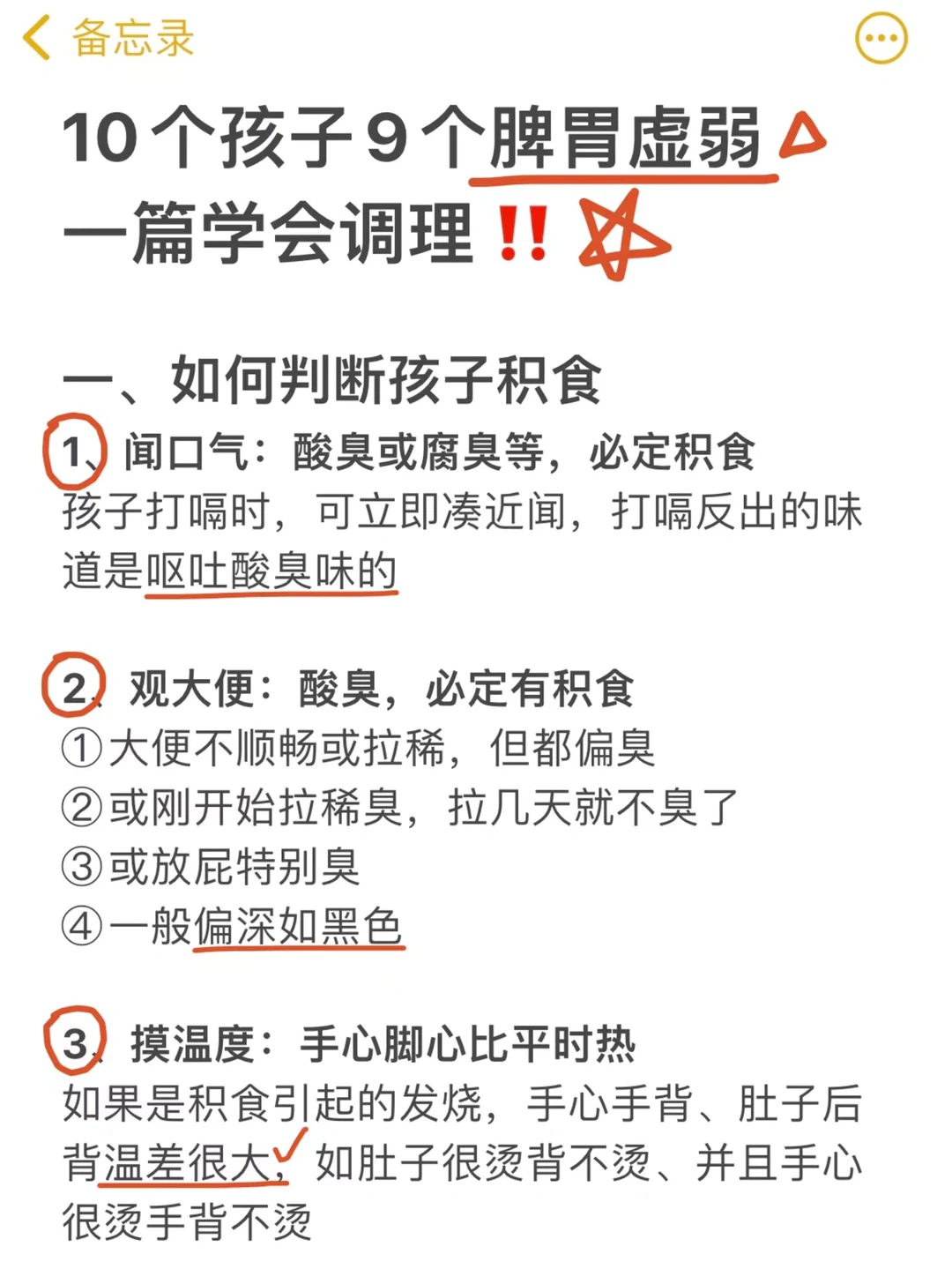 别让你的无知害了孩子‼️宝宝积食✅15个方法