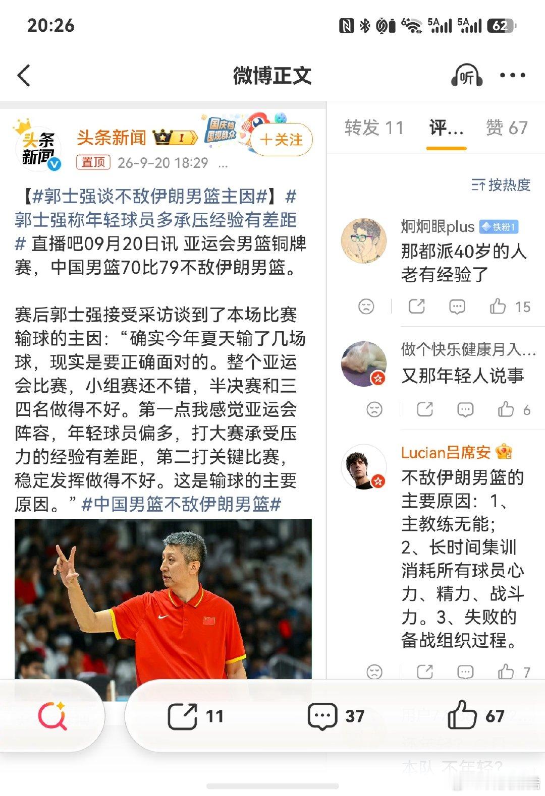 #郭士强谈不敌伊朗男篮主因#留给中国篮球的时间不多了…… ​