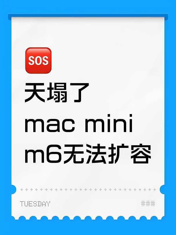 🤯天塌了，mac mini m6无法扩容
