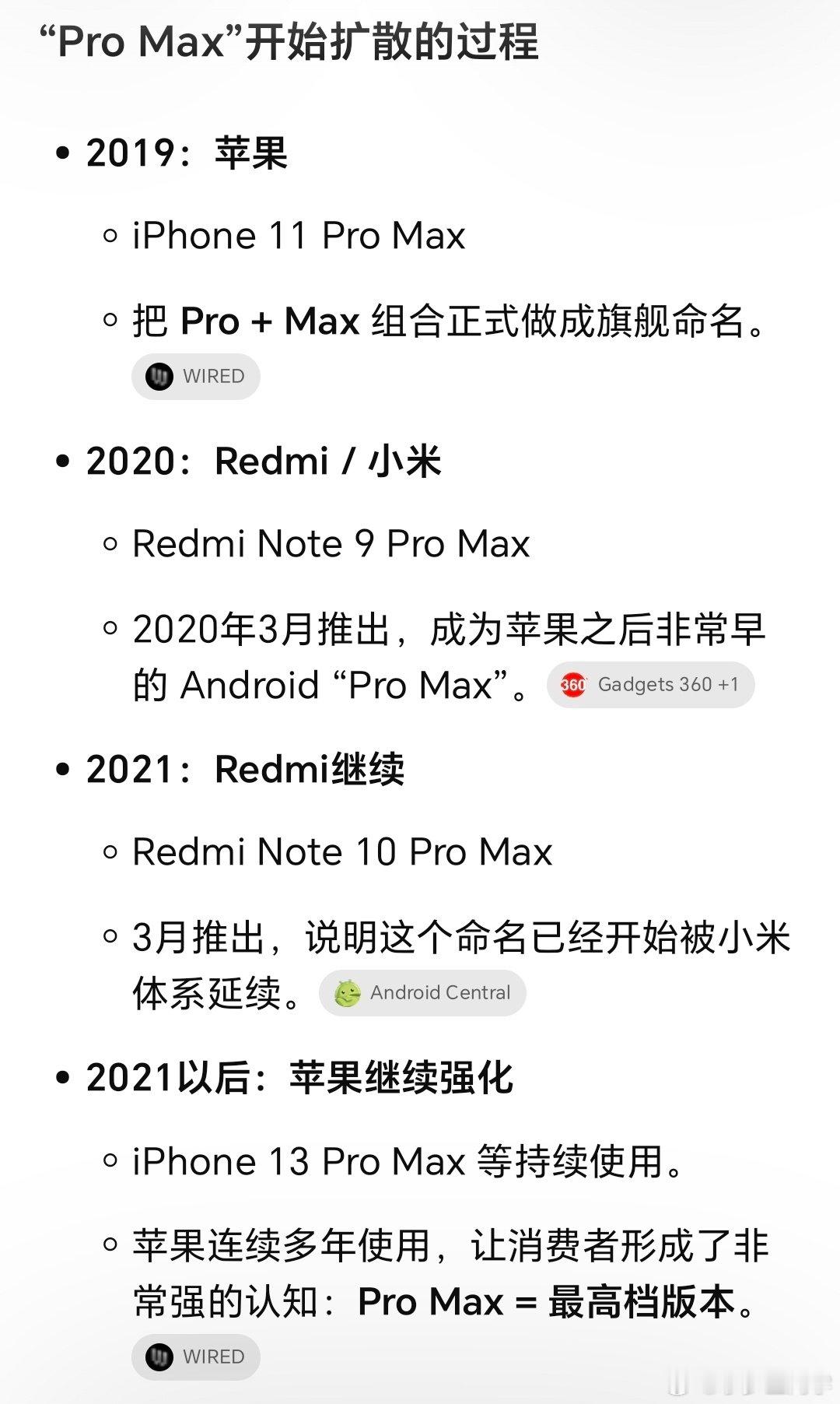 第一个Pro Max型号是iPhone 11 Pro Max
第二个是谁呢？是红米，Note 9 Pro Max
第三个呢，也是红米，Note 10 Pro Max
远见这一块，还得是米 ​​​