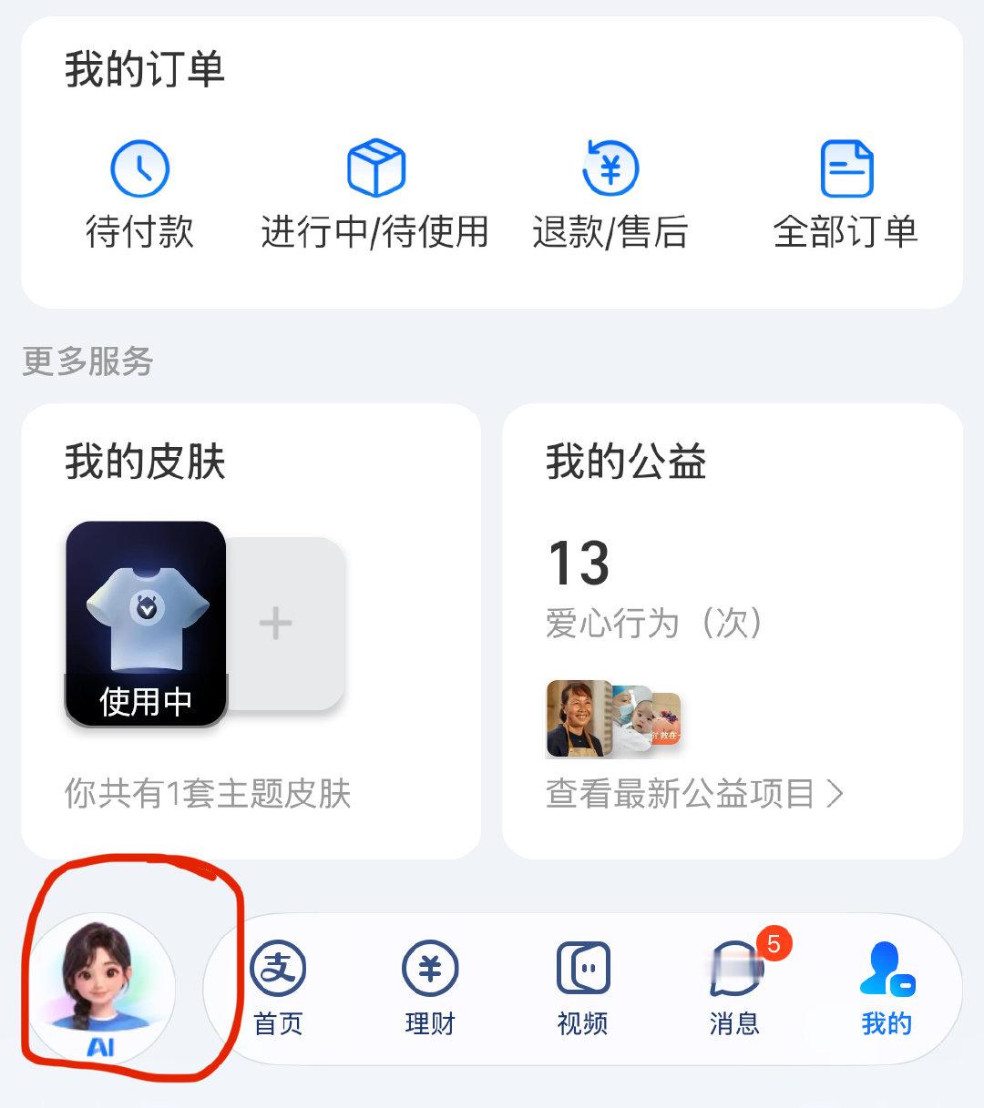 刚习惯不去按支付宝右下角的AI，结果又给调到了左下角，冲日活也没这么没下线吧[流汗] ​