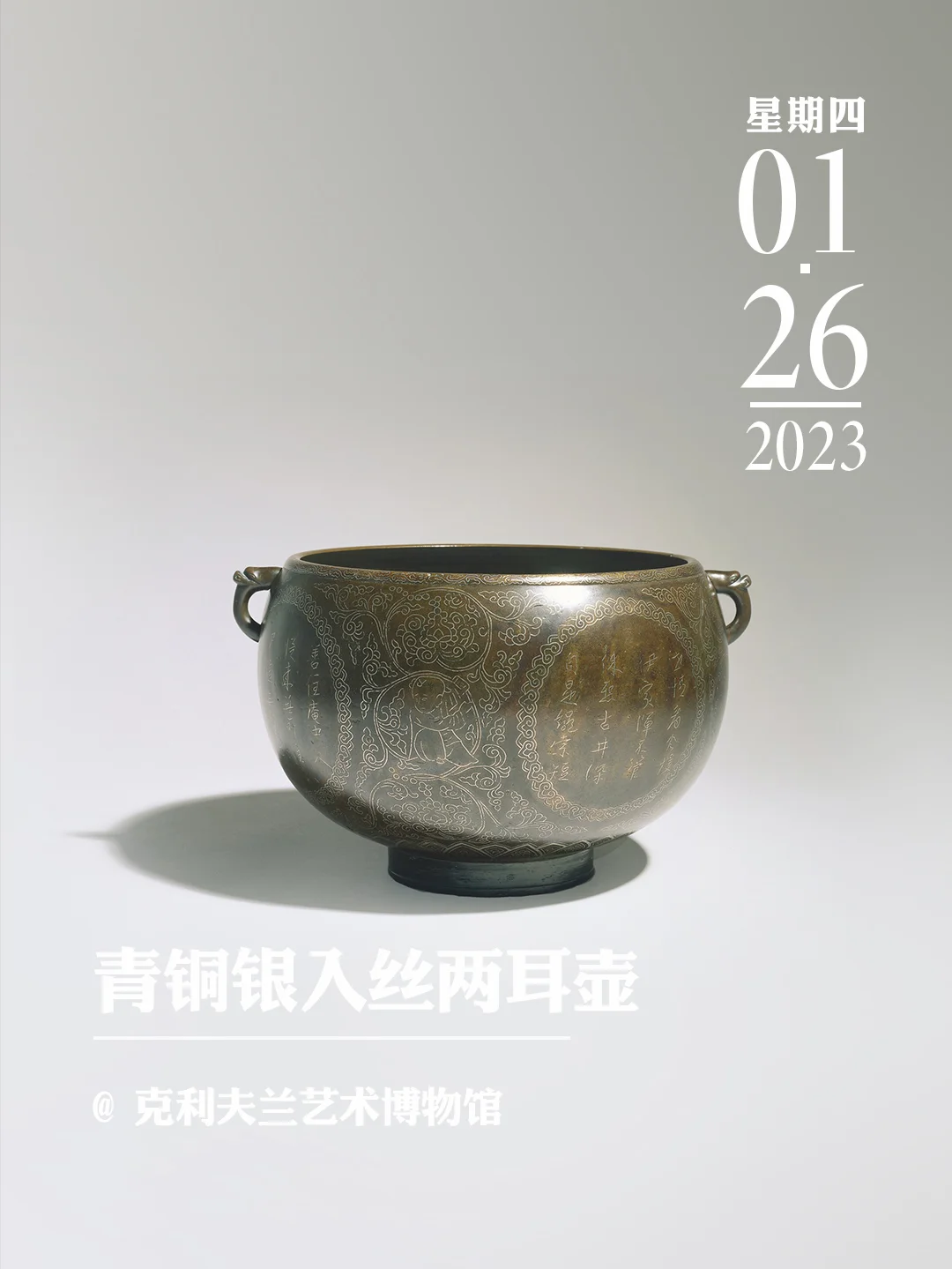 文物会说话｜青铜银入丝两耳壶