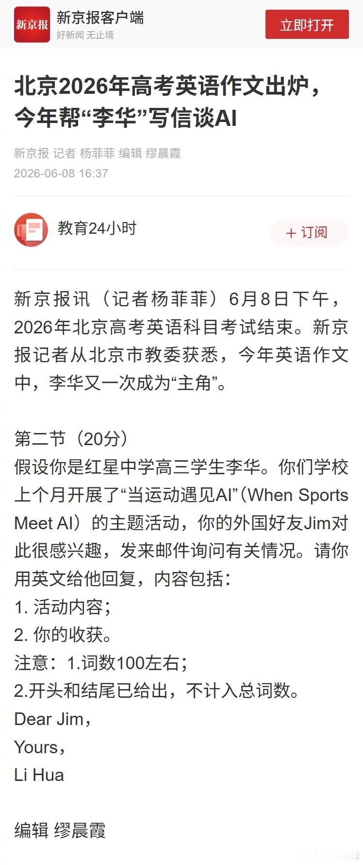 【，今年帮“李华”写信谈AI】，2026年北京高考英语科目考试结束。记...