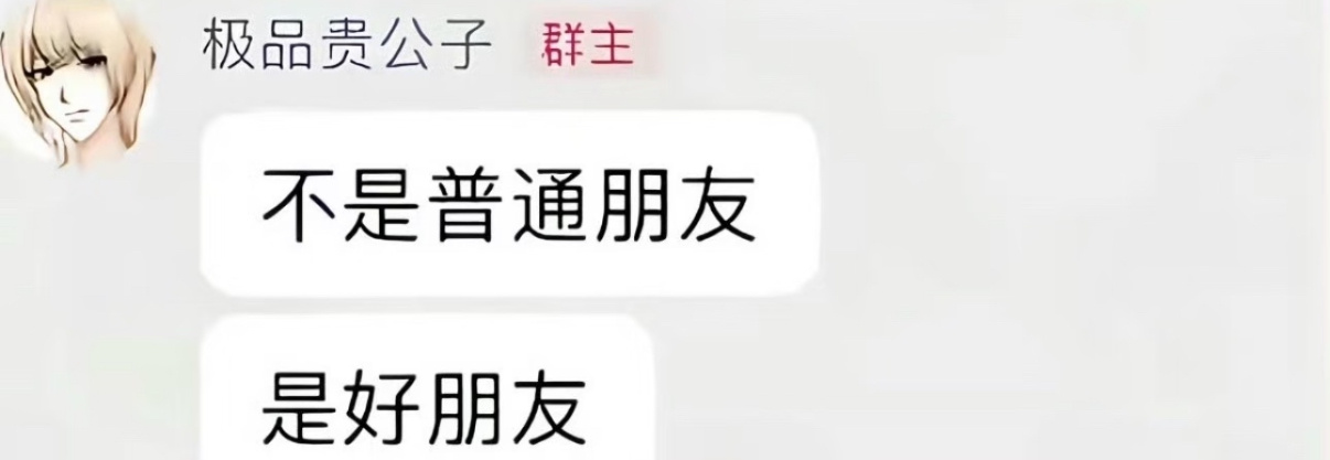 备注脑婆杨康你真的好笑得很…呦呦呦 不是普通朋友 是好朋友…以后搞暧昧...