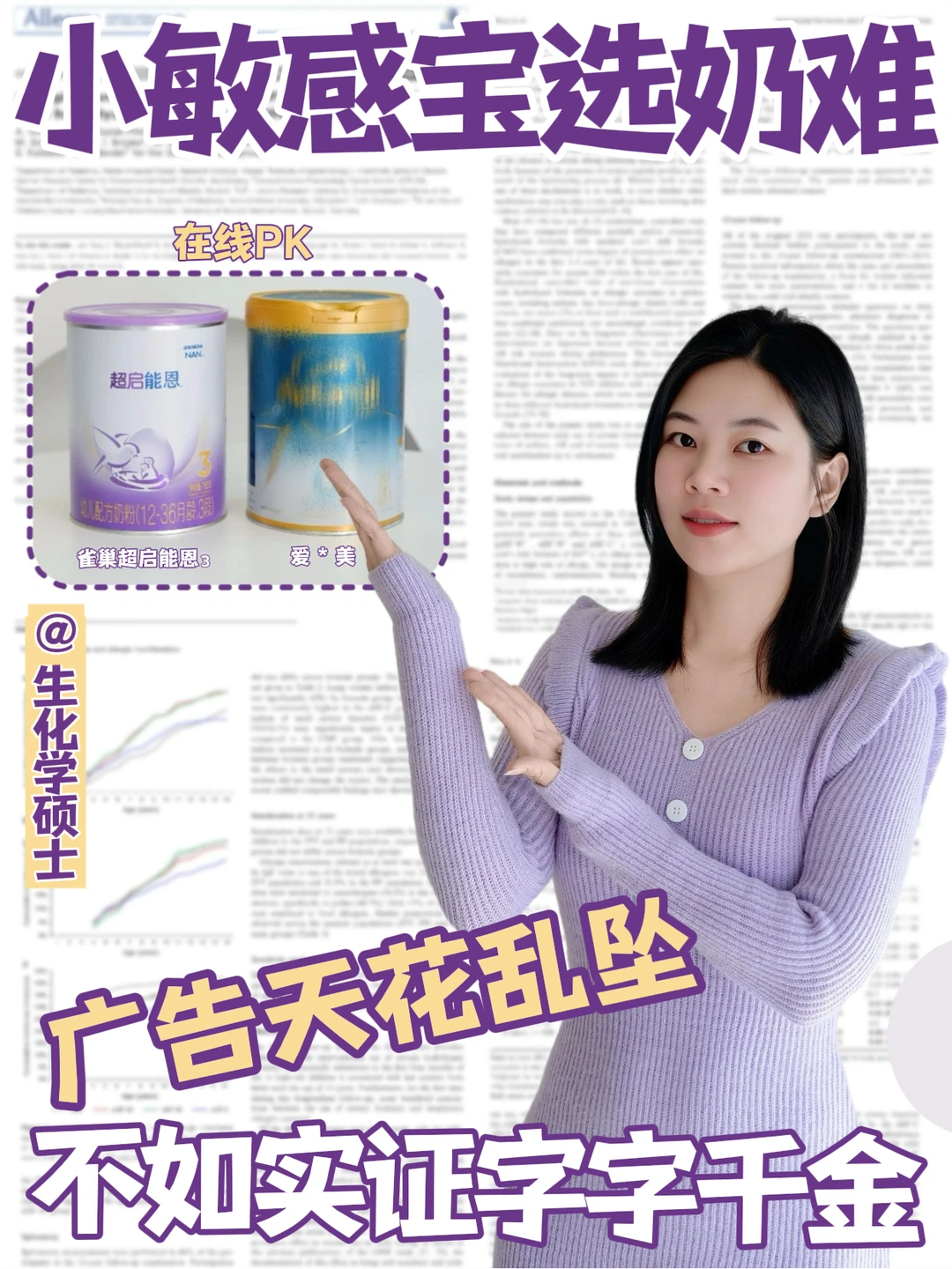 生化硕士拆解适度水解奶粉，看完再选不迷茫