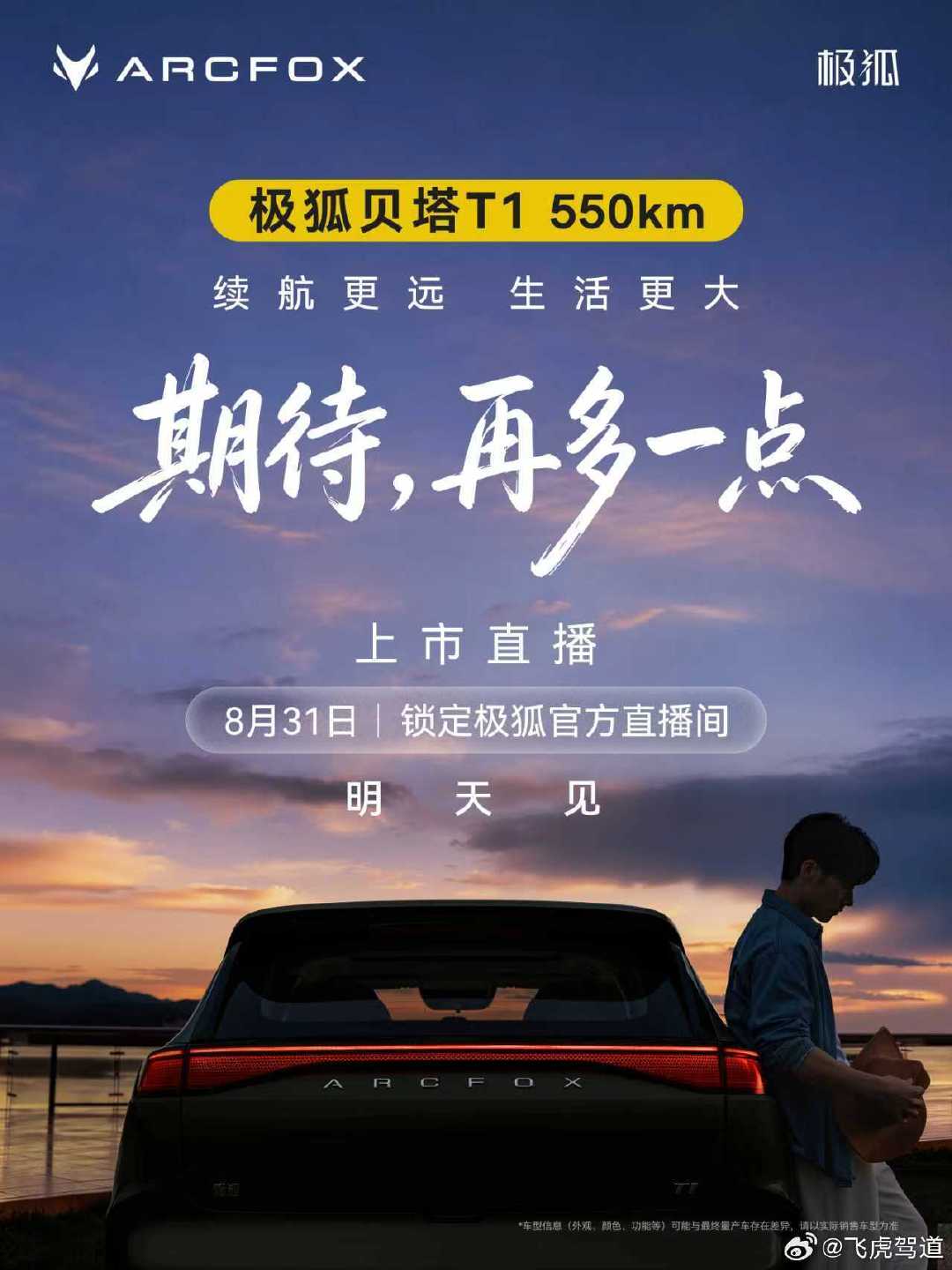 极狐爆款贝塔T1
550km即将上市
作为极狐销量扛把子
8月31日期待一个爆款价格
#A0级最长续航550km##极狐贝塔t1##极狐贝塔t1焕新上市##极狐汽车# ​
