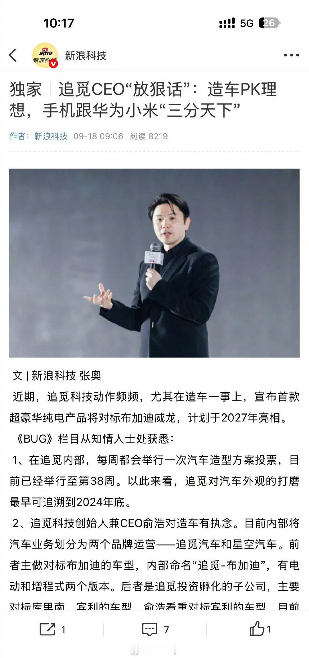 #追觅业务发展说明# 万众期待对标布加迪的追觅汽车还造不造了？手机还能和小米华为三分天下不？ 怎么感觉要完犊子了呢，别整的大小家电也没人买了，到时候就真尴尬了！ ​