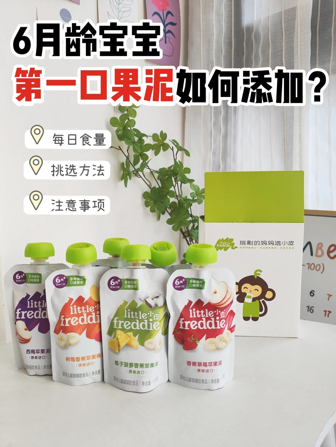 🍎果泥推荐这样喂！适合偷懒妈妈的小秘诀