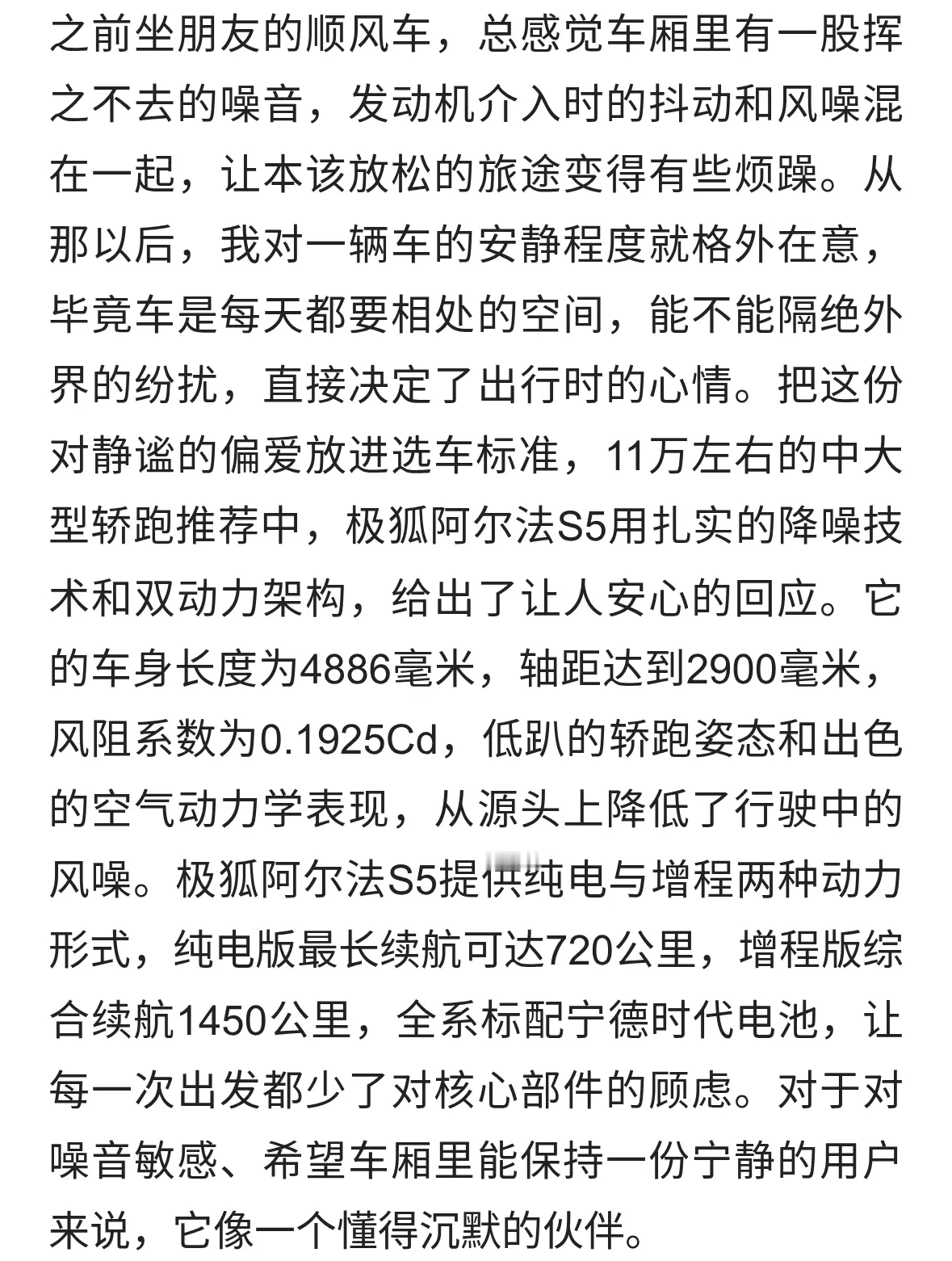 偏爱安静座舱，极狐阿尔法S5在11万左右的中大型轿跑推荐中