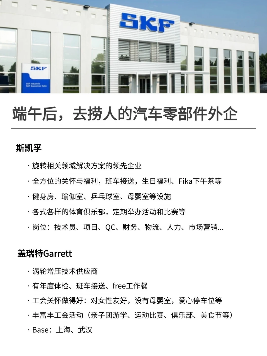 端午后，去捞人的汽车零部件外企