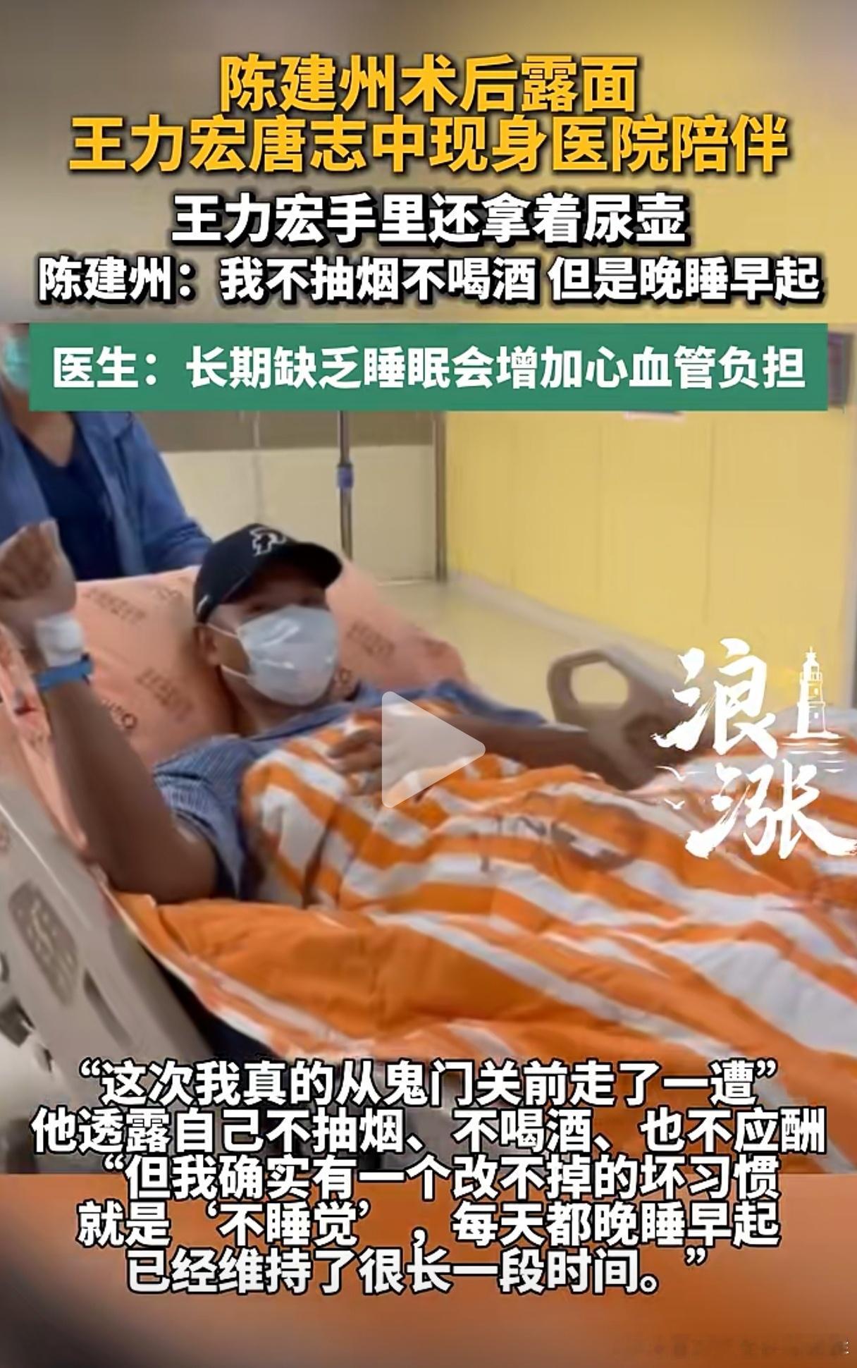 看到这新闻，我一点都不意外，意外的是各自媒体铺天盖地的宣传说：陈建州不抽烟不喝酒，49岁竟然会突发心梗。他们的意思是，抽烟喝酒才是健康杀手的重要因素。
 
其实，大多数人把抽烟喝酒妖魔化了。而无知的忽略了加工食品、熬夜、过量运动、时常情绪问题，对于健康的危害。
 
创造急冰的条件是多因素 ​