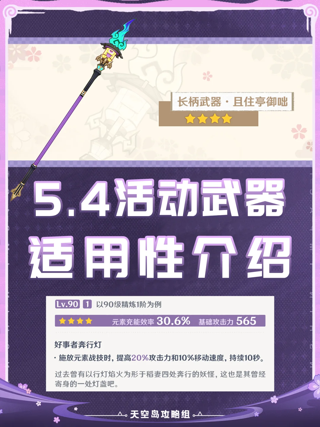 活动限定武器「且住亭御咄」可以给谁用?