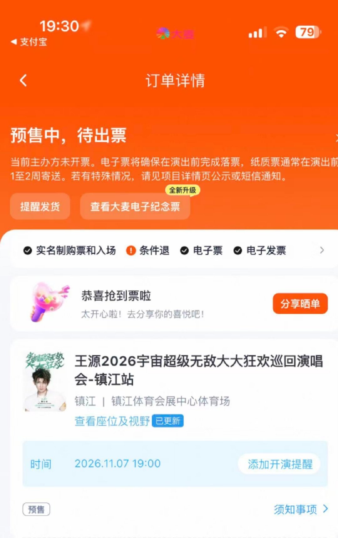 #镇江二开##王源官宣镇江站演唱会# 二开抢到了！来陪源源过生日喽 ​