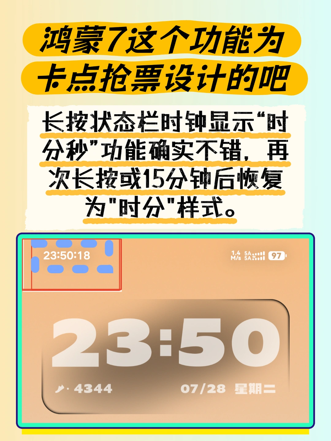 🔥鸿蒙7的卡点抢票神器！