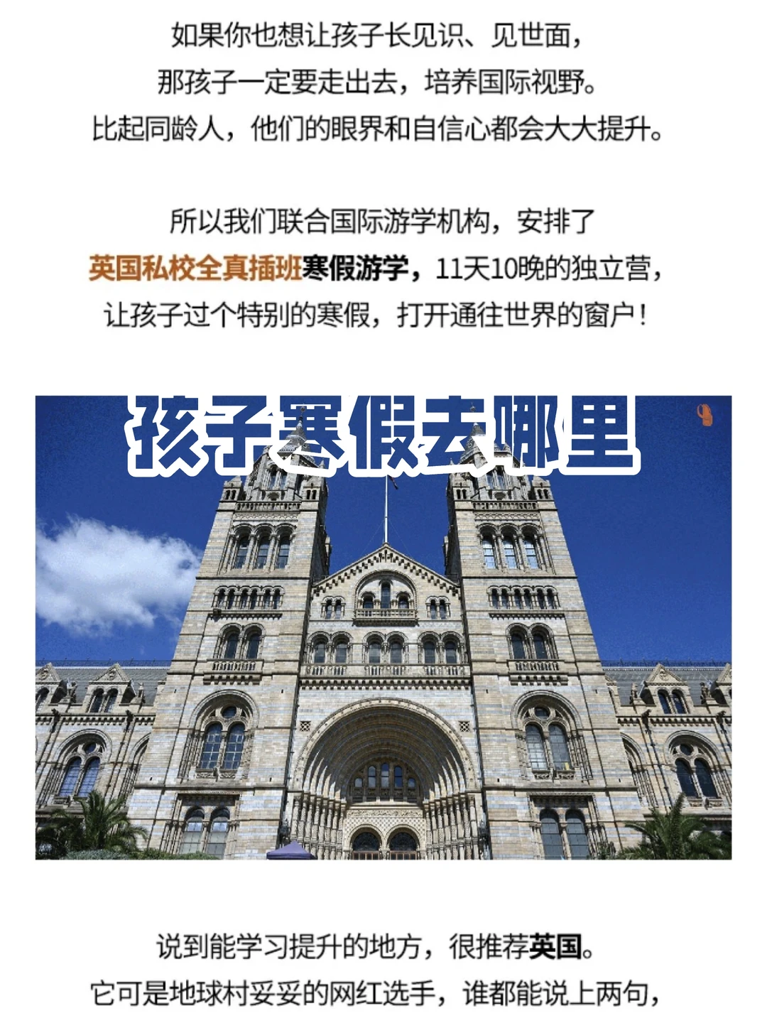 想送孩子出国见世面，去哪里好？