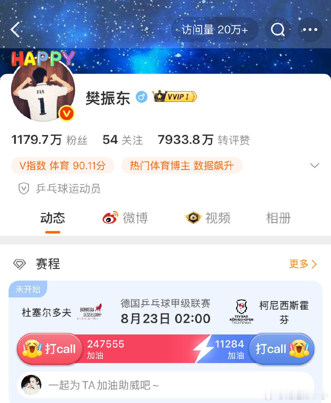 是谁在给蓝队打call啊[允悲]#樊振东德甲# ​