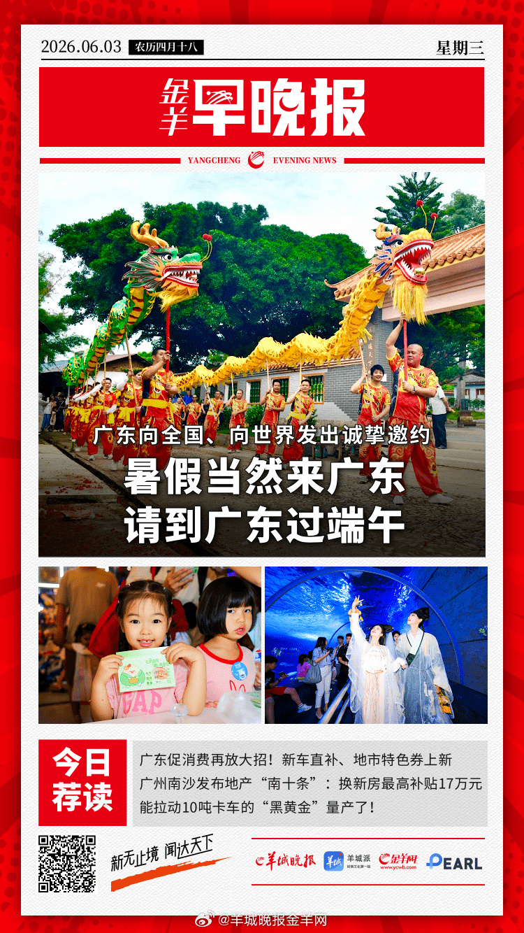 广东今年为啥这么热？疾控提醒：高温环境头晕心慌，不要硬撑；“南天门计划...