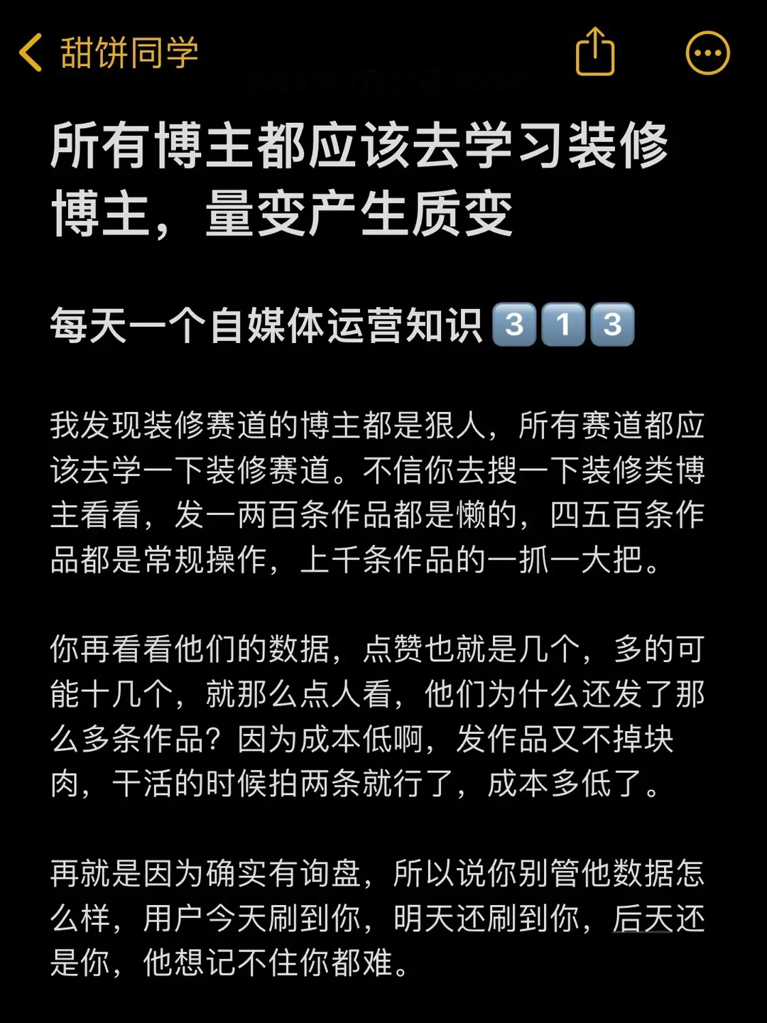 所有博主都应该去学习装修博主