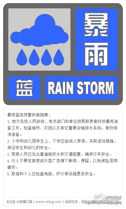 【发布暴雨蓝色预警信号】房山区气象台2026年6月3日15时55分发布...