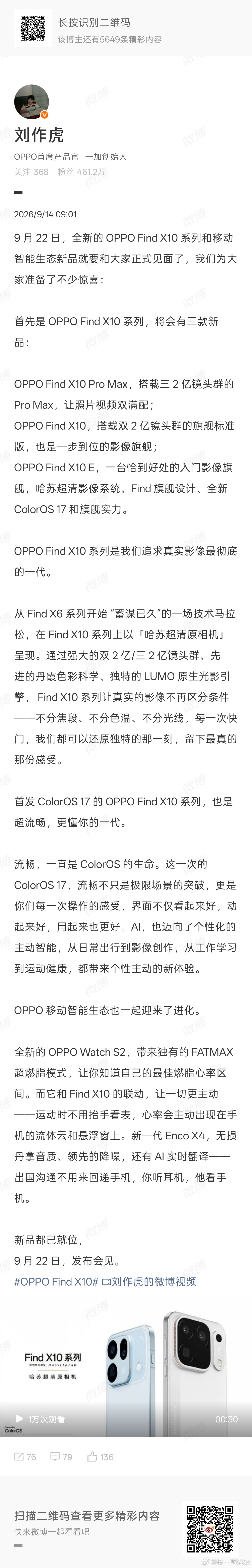 一早，刘作虎公布了#OPPO Find X10#的消息。

今年最大的不同，是直接多了一款OPPO Find X10 E。定位是“恰到好处的入门影像旗舰"，以亲民价格享受旗舰体验。

OPPO Find X10 Pro Max
定位："所有Pro Max里影像最好的"，追求照片与视频双满配的终极旗舰。

OPPO Find X10
定位："2026年最强旗舰标准版" ​