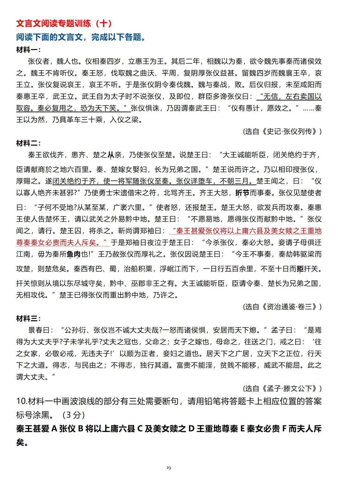 分享几篇优质的文言文阅读