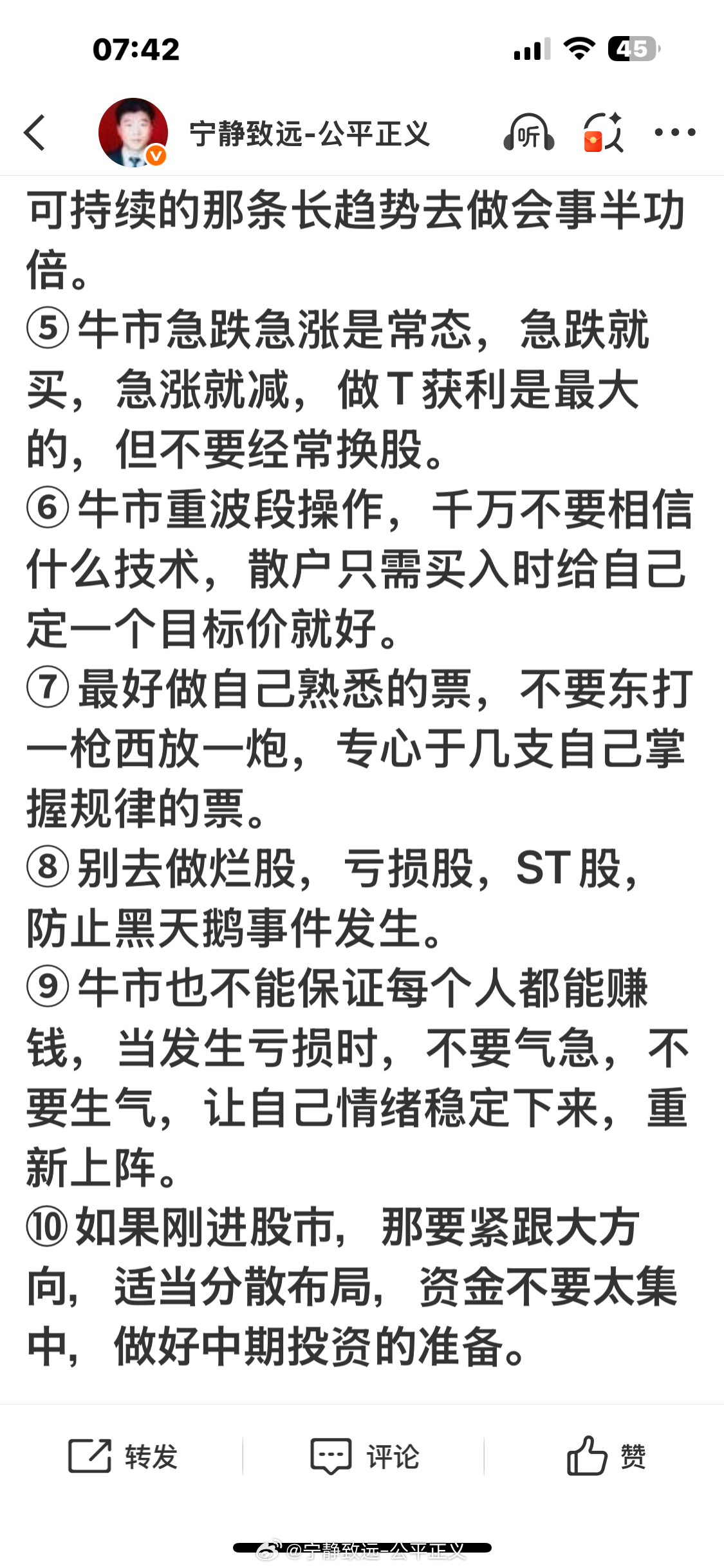 每当牛市来了的时候互联网金融券商股会大涨！①牛市要捂股，行情都是轮动的，千万不要这山望着那山高，持股待涨30%是没有问题的。②超跌市盈率低，股息率高，成长性好的股票是持仓首选。③牛市重消息，利好就是利好，利空有时也是利好，判断上要基于乐观。④牛市不止一条市场主线，找准最可持续的那条长趋势去做会事半功倍。⑤牛市急跌急涨是常态，急跌就买，急涨就减，做T获利是最大的，但不要经常换股。⑥牛市重波段操作，千万不要相信什么技术，散户只需买入时给自己定一个目标价就好。⑦最好做自己熟悉的票，不要东打一枪西放一炮，专心于几支自己掌握规律的票。⑧别去做烂股，亏损股，ST股，防止黑天鹅事件发生。⑨牛市也不能保证每个人都能赚钱，当发生亏损时，不要气急，不要生气，让自己情绪稳定下来，重新上阵。⑩如果刚进股市，那要紧跟大方向，适当分散布局，资金不要太集中，做好中期投资的准备。以上是24年9月27日早六点发的