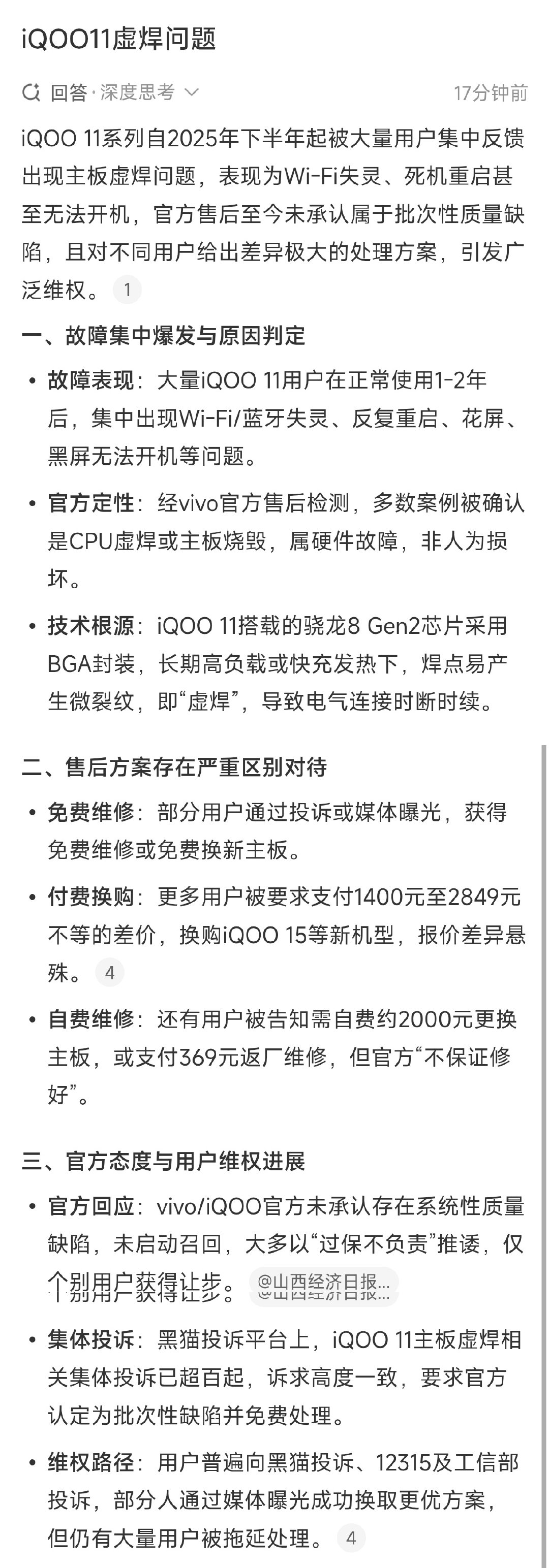 大家反馈的信息我都看到了！如果问题确实存在，希望官方拿出应有的担当。公开说明故障成因与影响范围，统一售后处理标准。

如果相关消息与事实不符，也建议官方尽快辟谣澄清，避免舆论持续发酵，对品牌造成不必要的负面影响……[老师好] ​