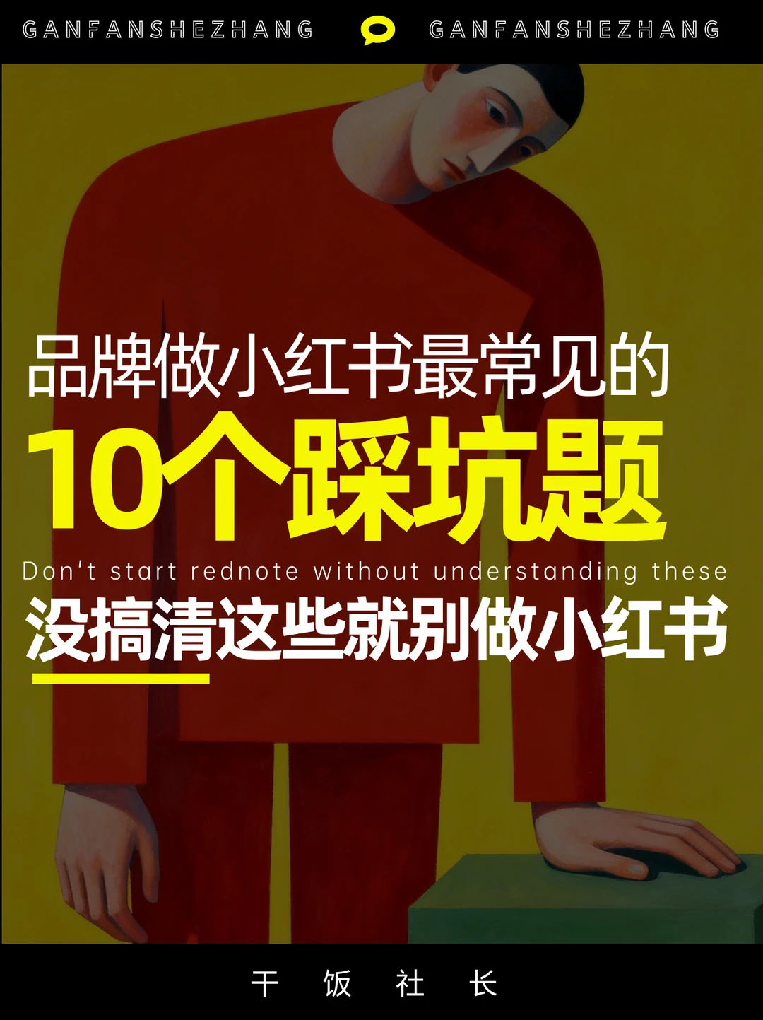做5年，品牌最常见10个踩坑问题