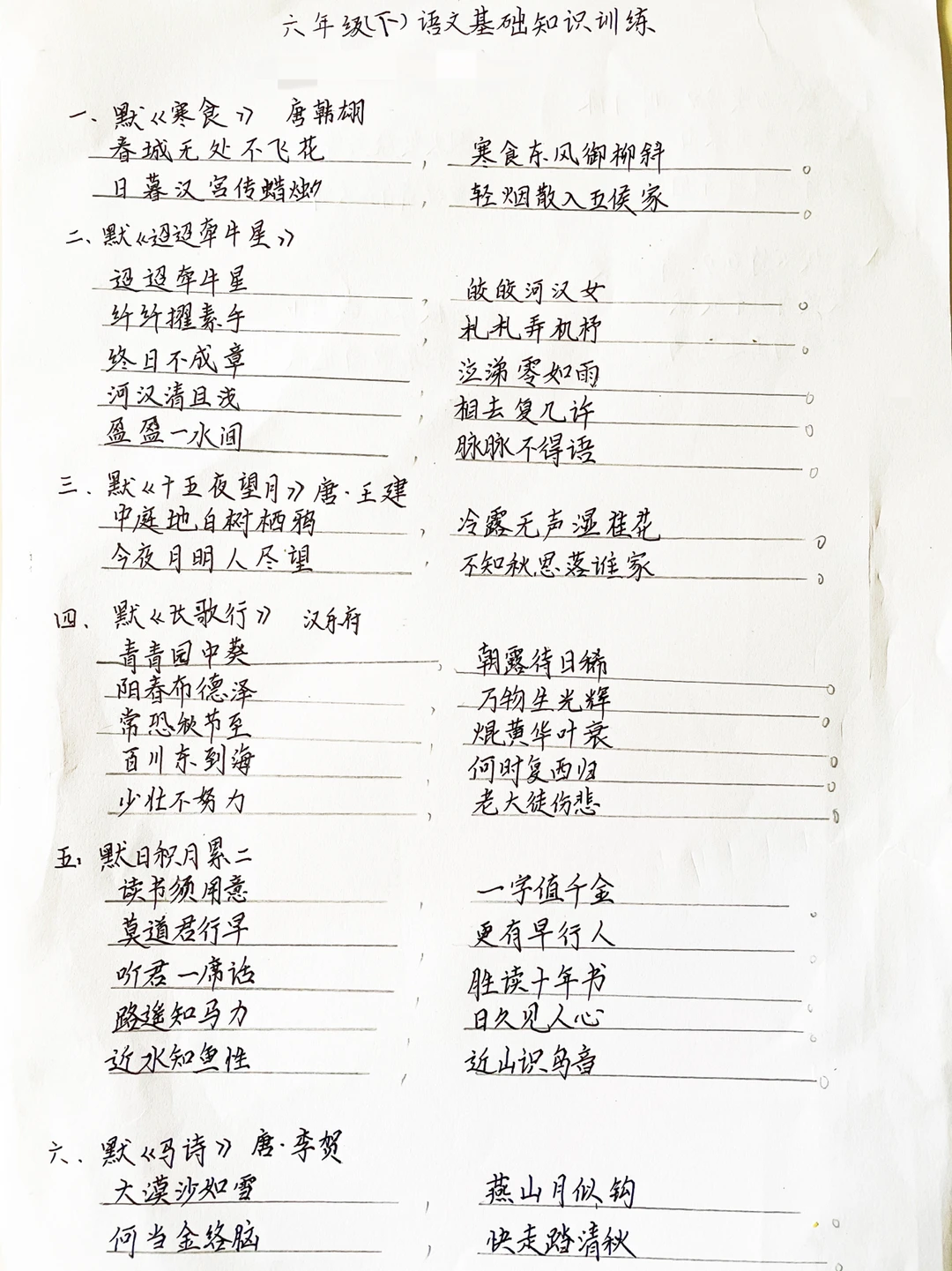 六下语文基础知识训练（附电子版）