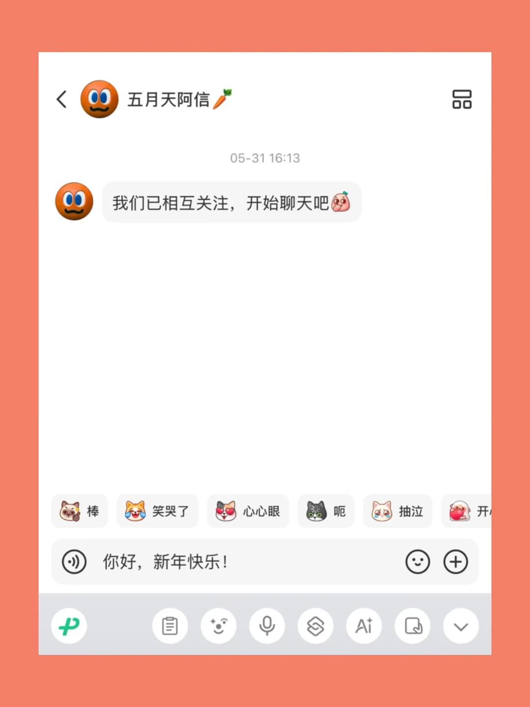 今年的快乐，是阿信给的🥕