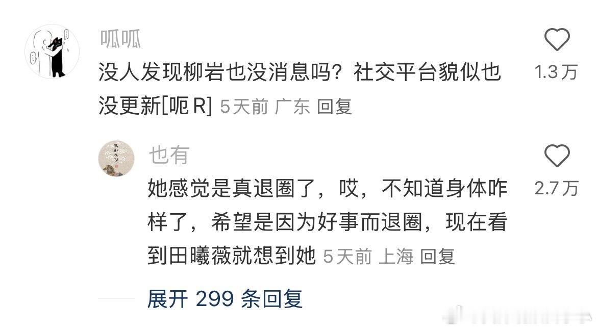 刷到一个讨论明星没消息了的帖子.. ​