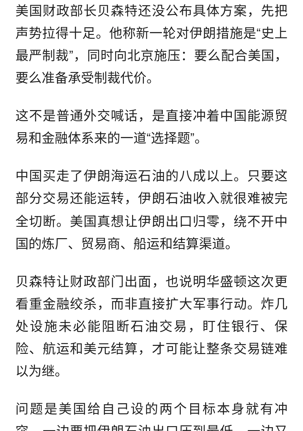 贝森特逼华选边 伊朗制裁为何难奏效
