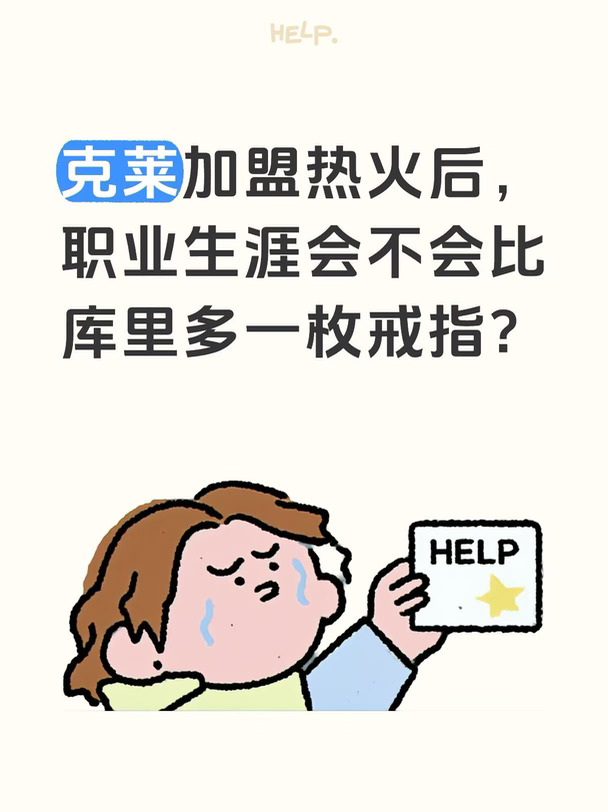 克莱在热火能不能再拿一枚戒指，超过库里？
