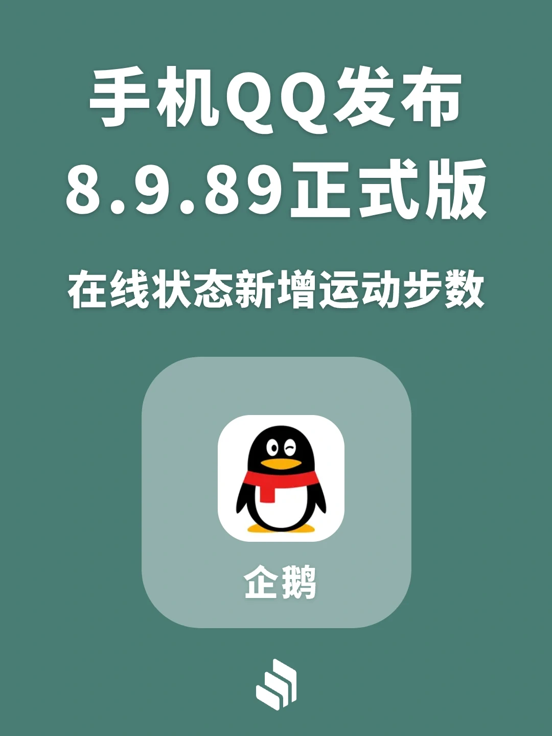 手机QQ发布8.0.89正式版