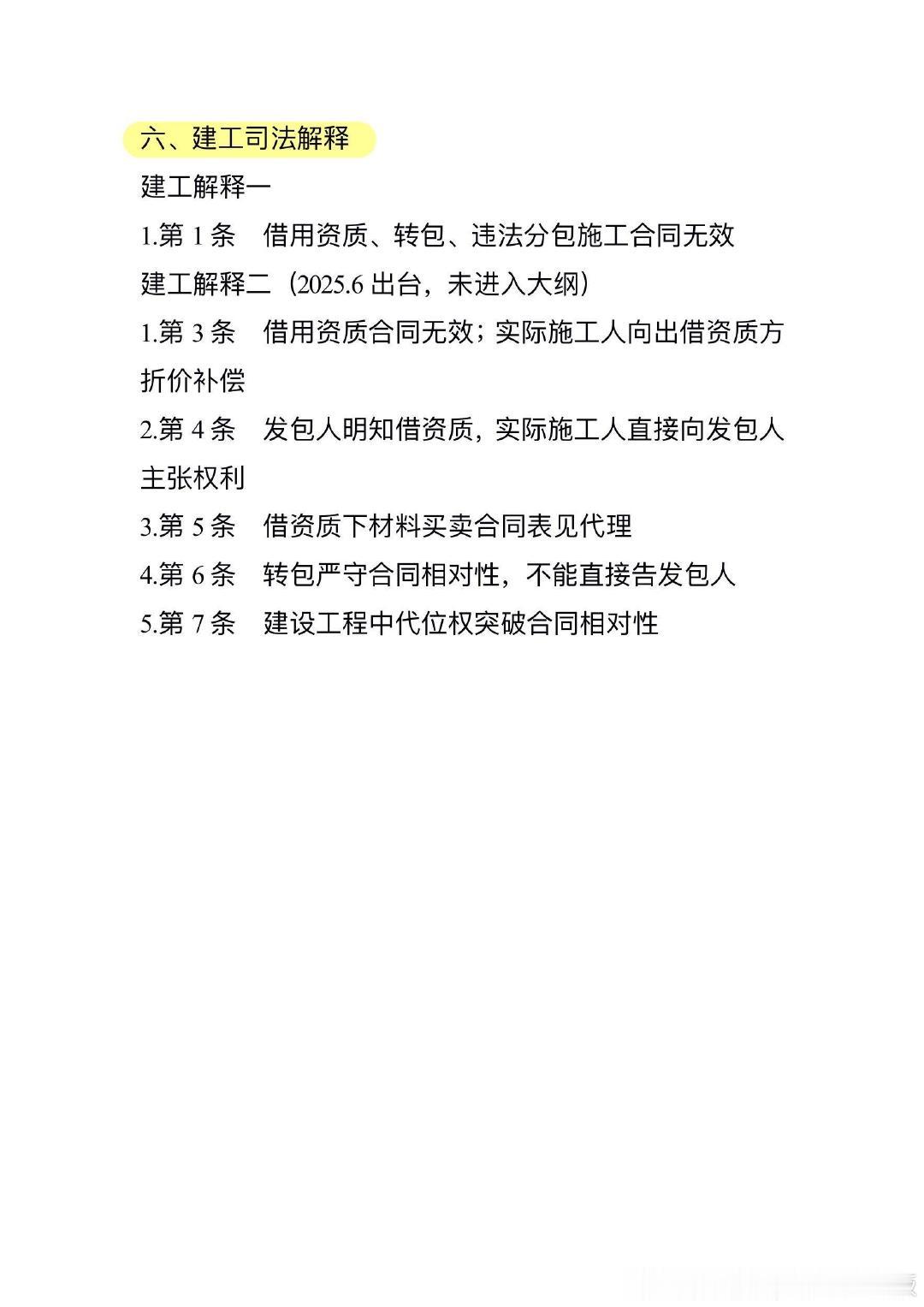戴鹏主观考前聚焦提到的全部法条清单（自用练习版 ）

#法考主观题##决战法考# ​