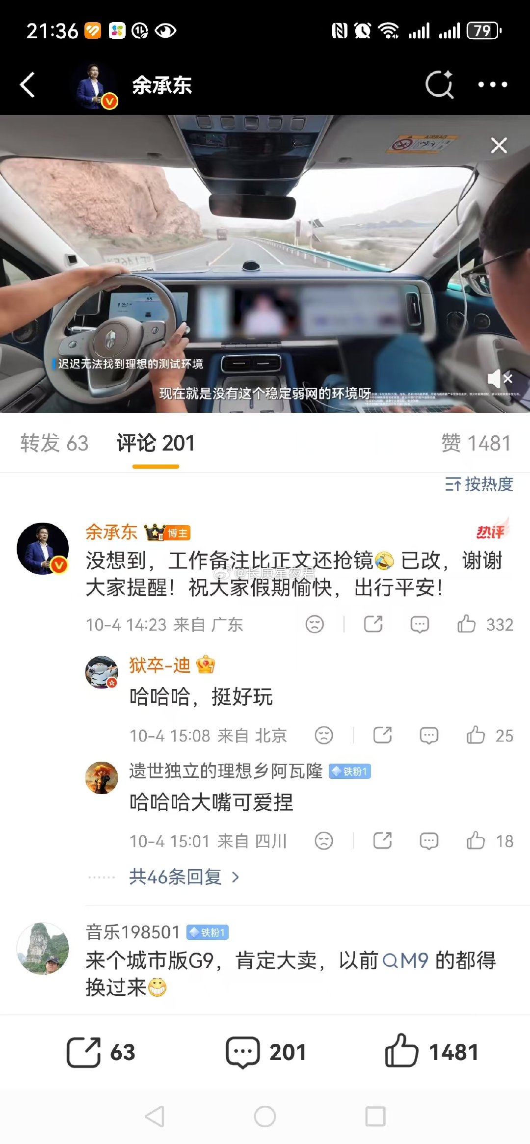 余大嘴文案翻车 ​