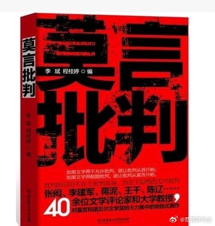 批评不能回避实锤：评《咄咄逼人的批评家杨青云，为何把莫言批评的上纲上线？》
 
汤唯博士

一篇剖析民间批评家的评论文章把杨青云推到舆论聚光灯下。《咄咄逼人的批评家杨青云，为何把莫言批评的上纲上线？》一文，辩证审视杨青云数十篇《莫言批判》系列文章，既看到其文字咄咄逼人的锋芒，也指出部 ​