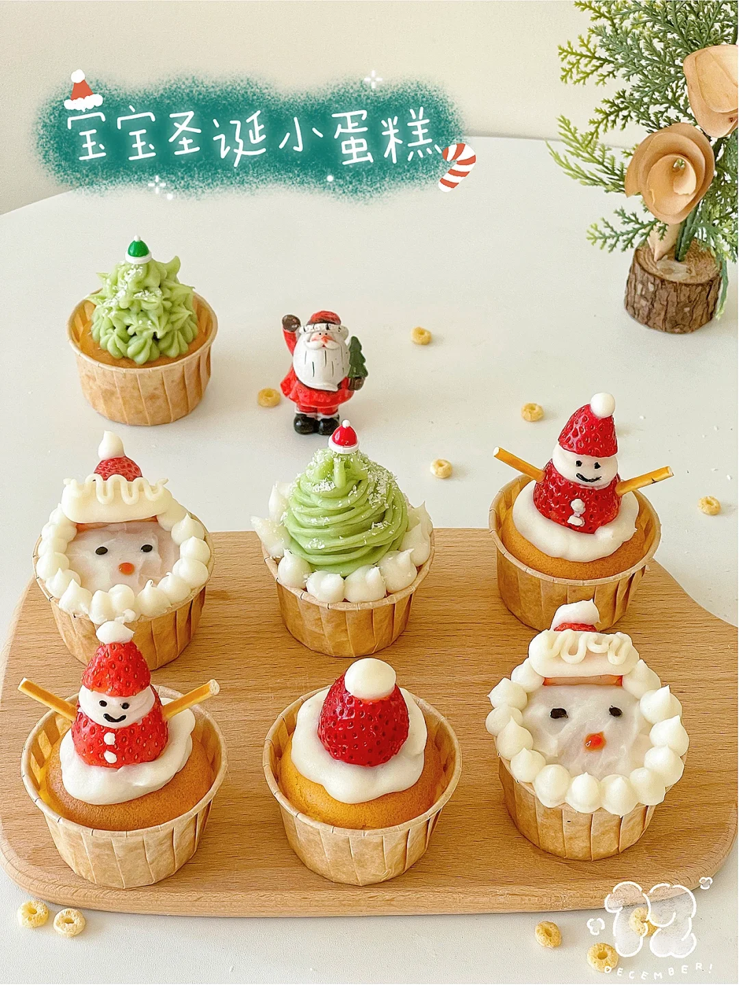 宝宝版圣诞小蛋糕🔔又可爱又好吃 仪式感💯
