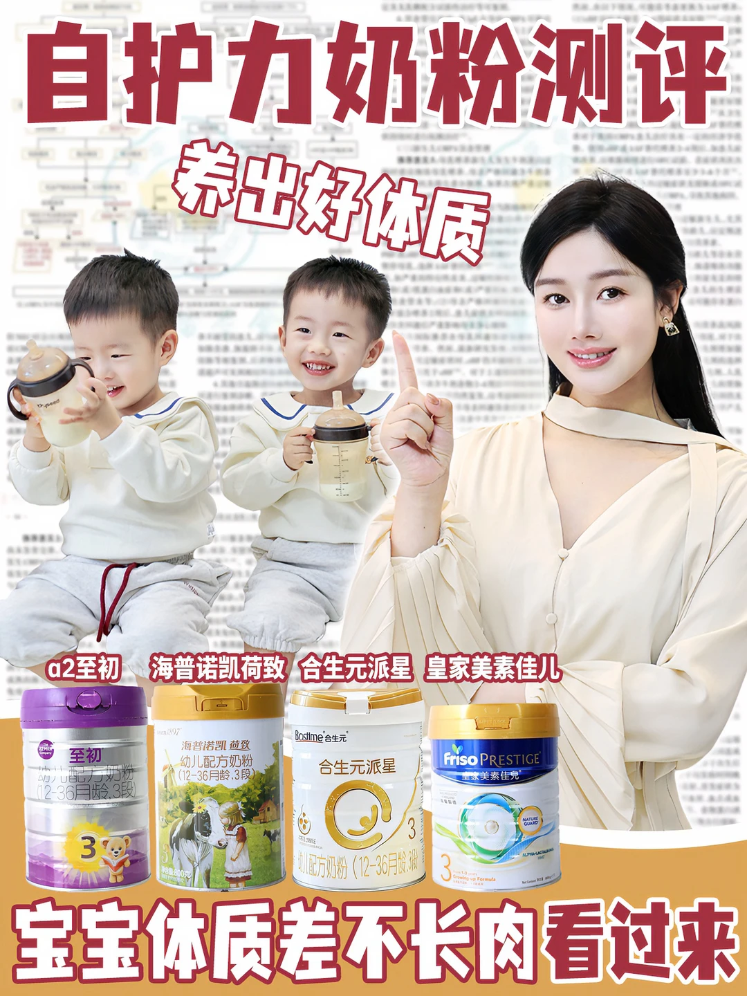 宝宝秋冬每月一中招？4款自护力奶粉测评!