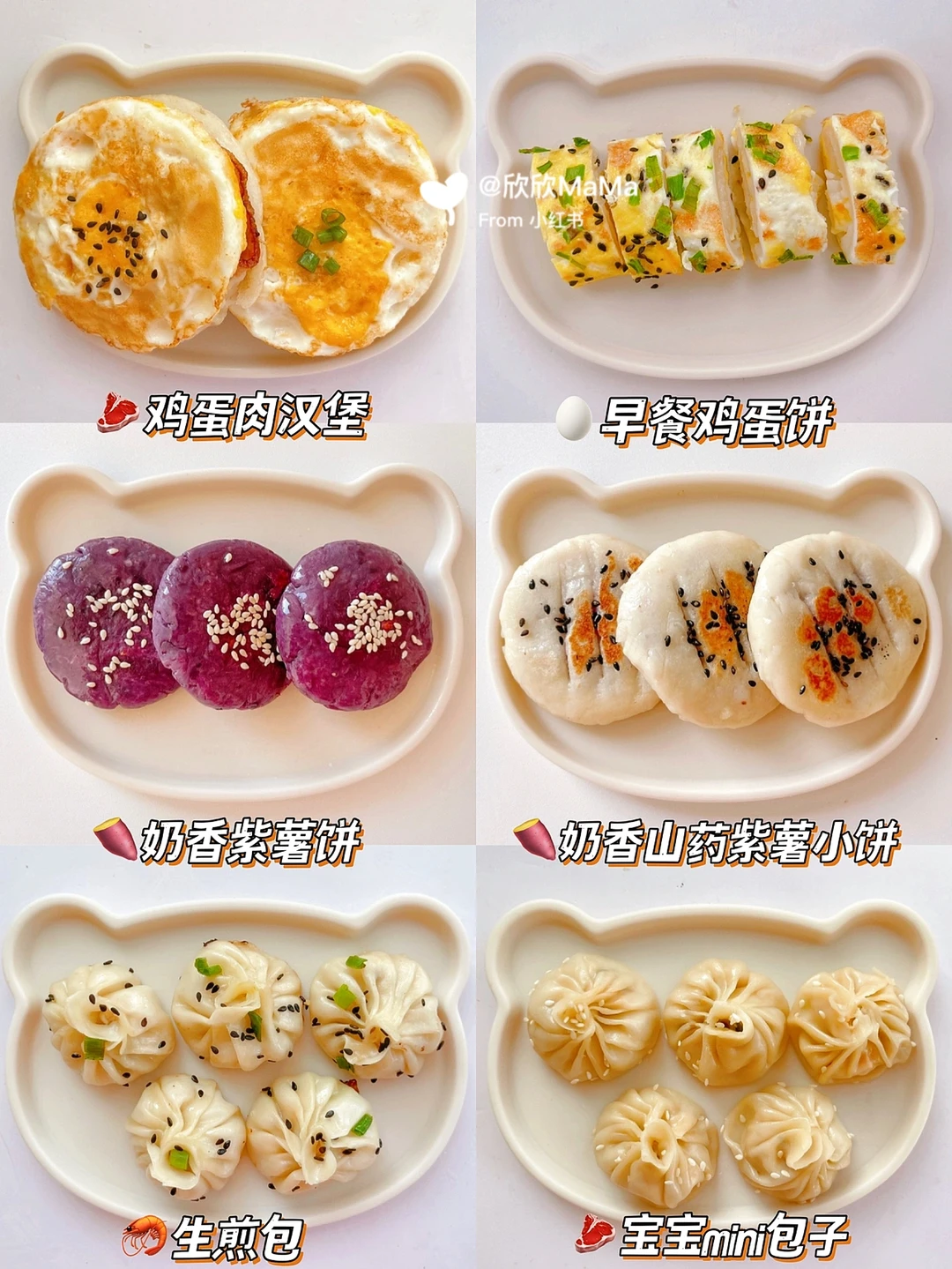 宝宝辅食快手早餐合集｜一周不重样 手指食物