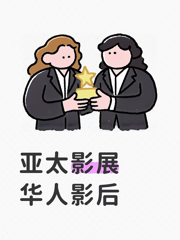 华人演员走向世界的初期平台