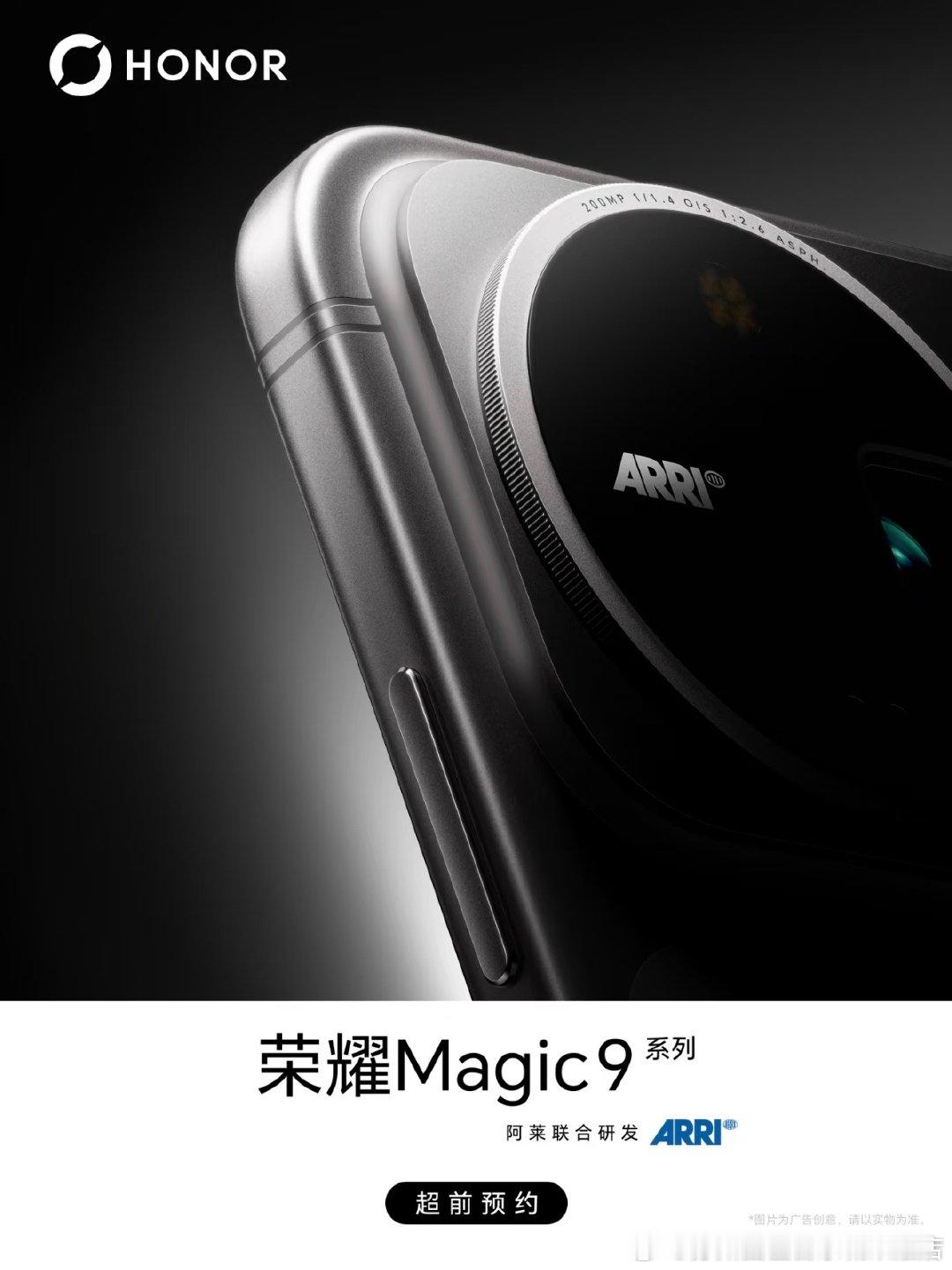 荣耀Magic9系列ARRI影像联合研发
可超前预约#荣耀 ##magic9# ​
