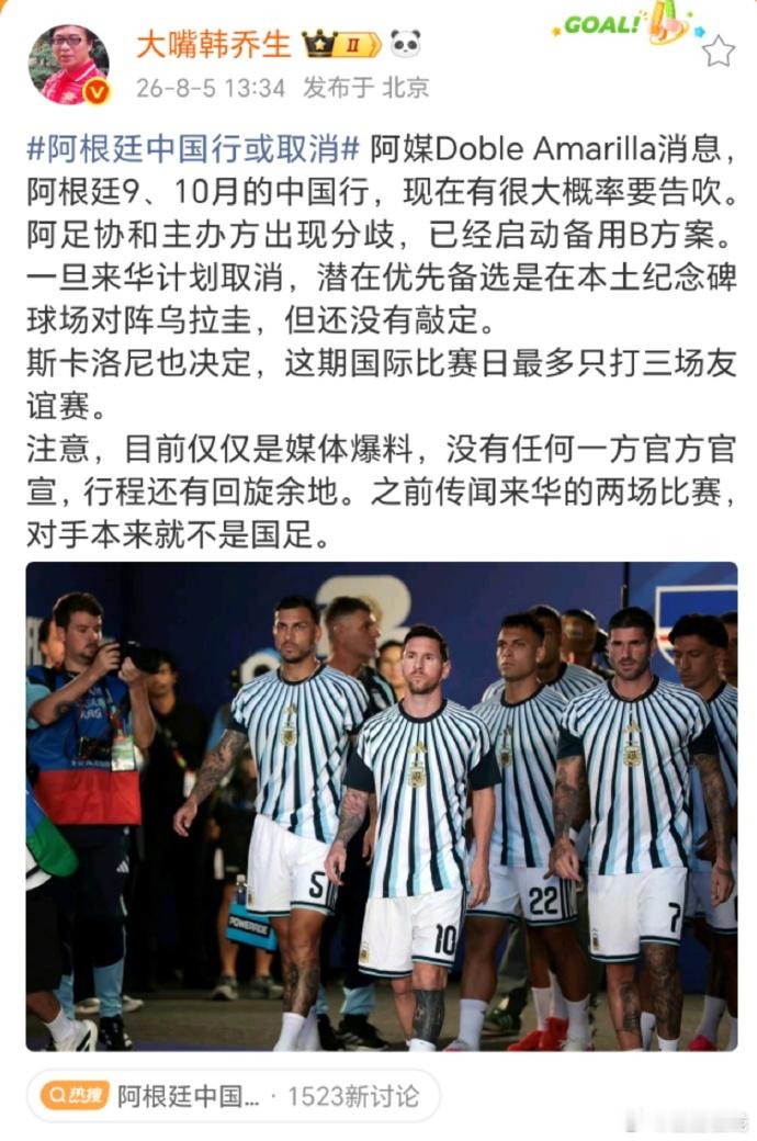 【Amarilla消息，阿根廷9、10月的中国行，现在有很大概率要告吹...