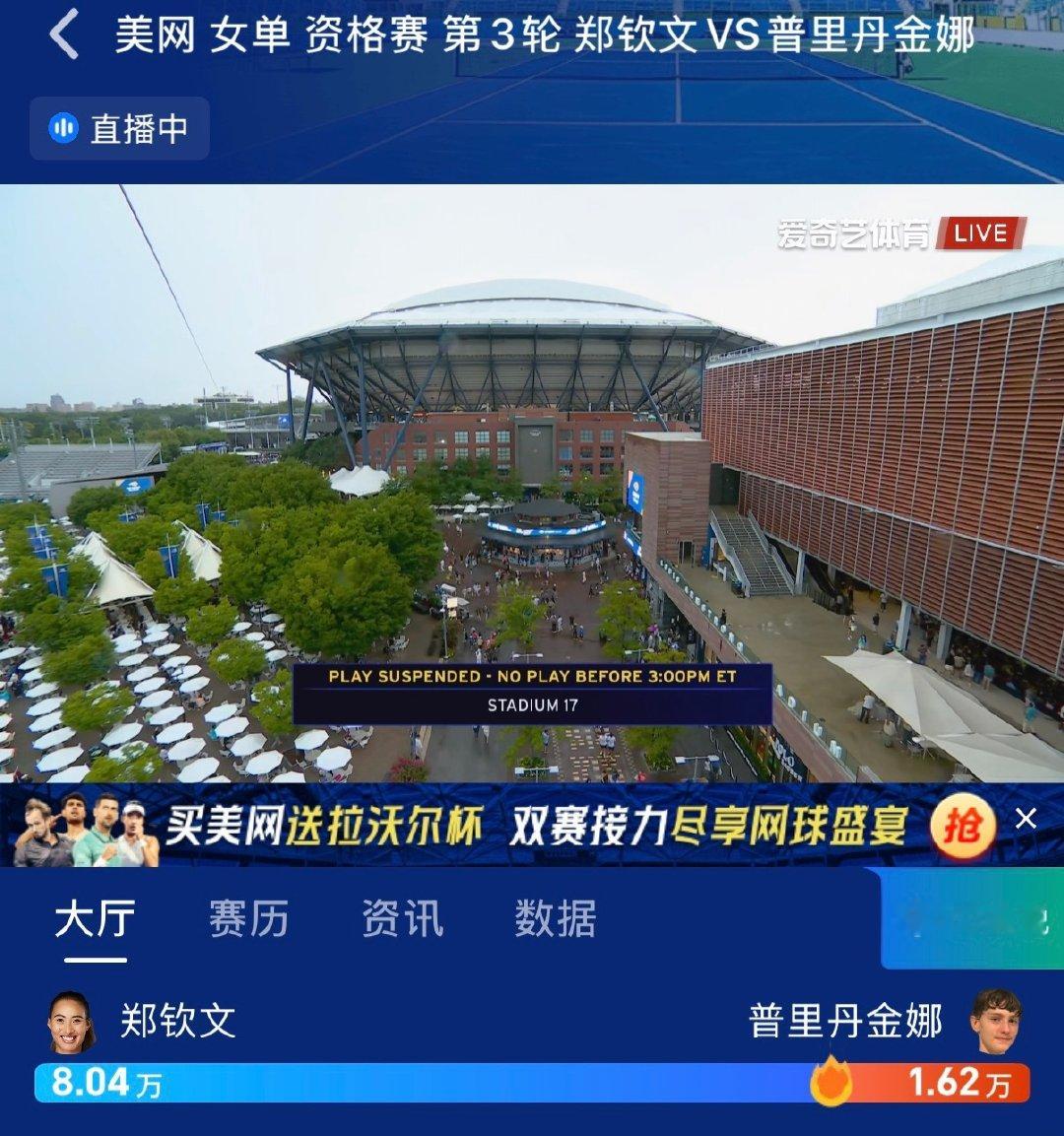 #郑钦文vs普里丹金娜# 
爱奇艺支持这个普里丹金娜的超过一万多人，黑粉真的挺努力的[允悲]

这个金娜打得很不错…… 当然郑钦文更有能力……
#美网2026# ​