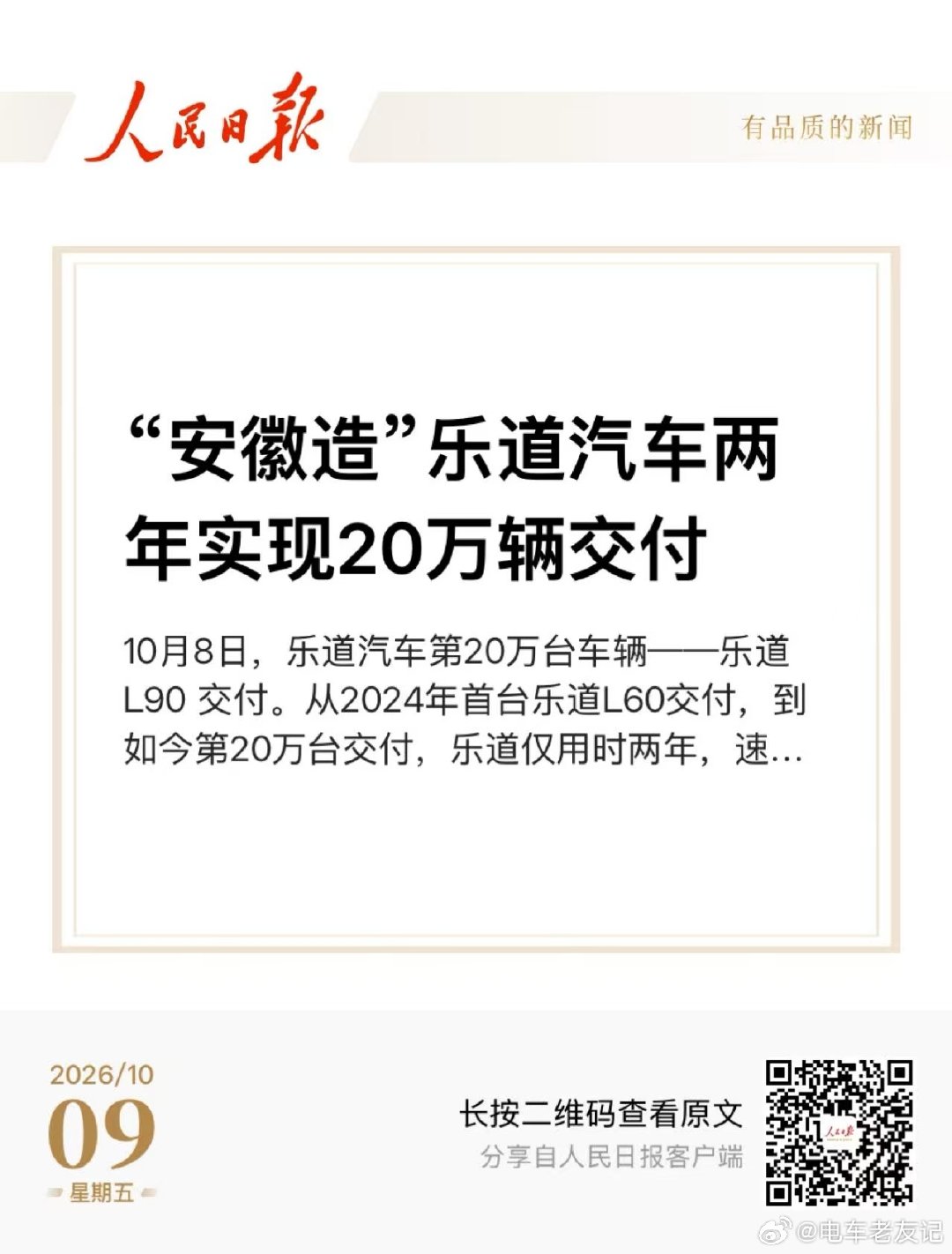 纯电20万的里程碑。由乐道带来！#电车老友记[超话]#  ​