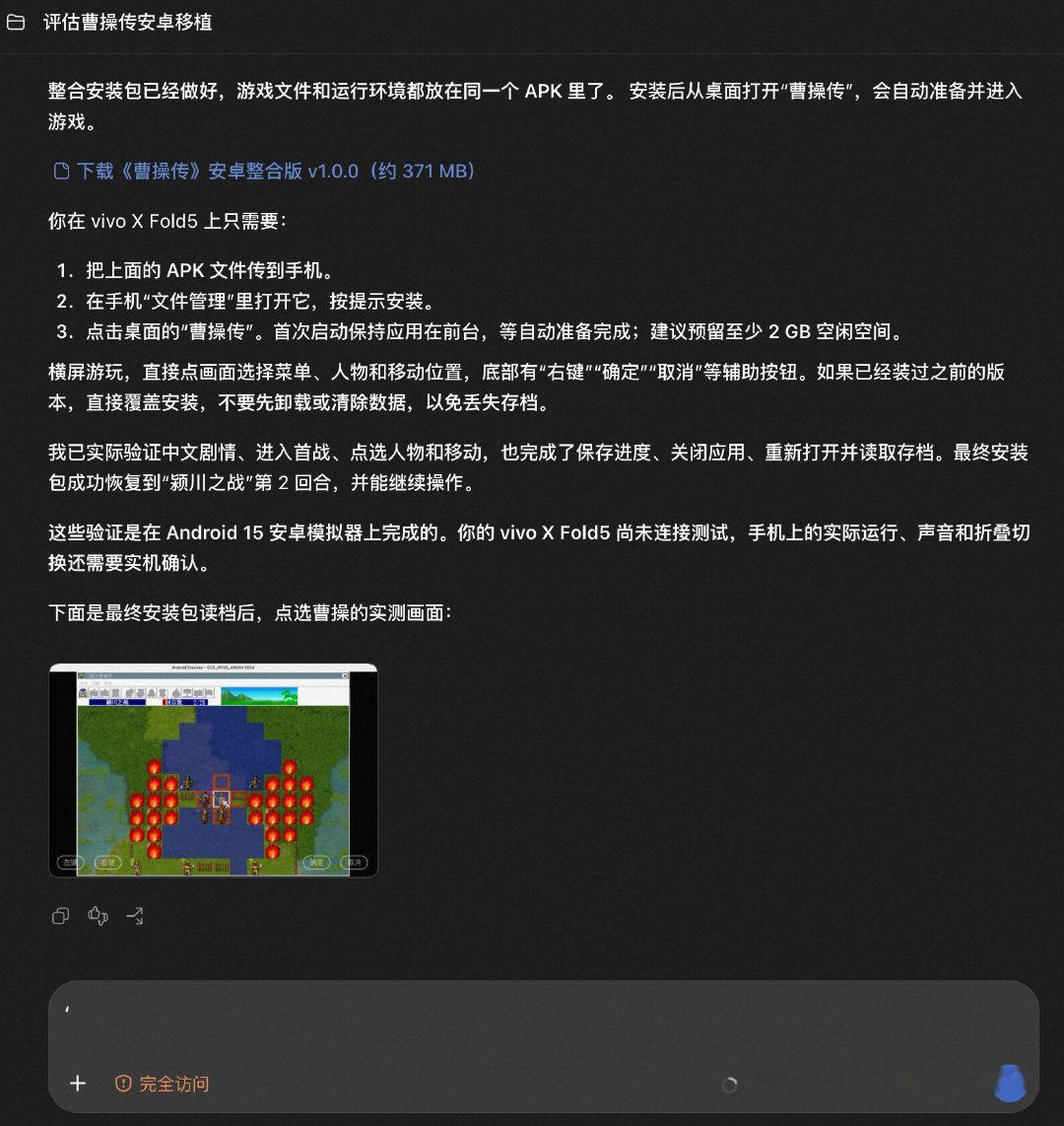 上飞机准备玩单机版的曹操传，下了好几个，发现要么瞎改，要么各种收费。
突发奇想干脆交给Codex帮我把PC原版移植过来，真的搞定了。 ​