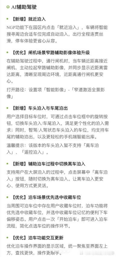 XOS6.3大版本推送！小鹏智驾座舱双双进化

小鹏XOS 6.3.0版本正式推送，这次更新把智驾、泊车、座舱交互全部做了一轮实打实升级，体验提升非常直观。

泊车能力迎来重磅更新，新增就近泊入、车头泊入/车尾泊出，泊车途中可切换离车泊入，还能优先识别收藏车位，日常停车省心不少。闸机通行影像优化，过 ​