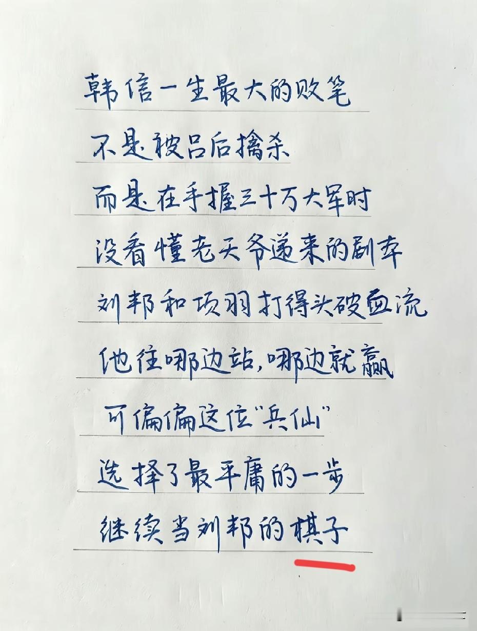 可惜历史没有如果！
只能说帅才就是帅才，将才就是将才，这点上个人觉得韩信和项羽以及吕布的遭遇都有异曲同工之处！
手握三十万大军的时候，韩信不是没有机会自立。当时蒯通反复劝他三分天下，可韩信心里有自己的底线：他的兵权、封地，都是刘邦给的。韩信本质是士，想做的是建功立业、裂土封王的功臣，不是背主造反的枭