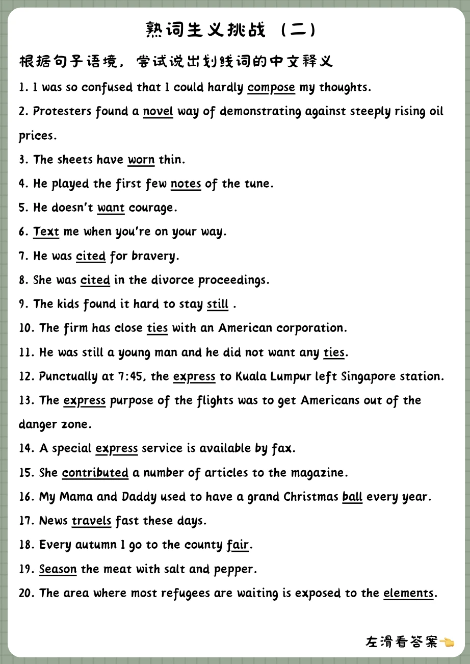 熟词生义2｜记那些熟悉但想不起来的单词